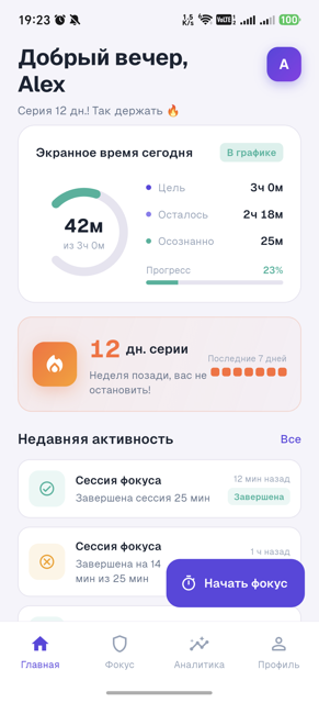 Главный экран FocusMe: экранное время за день, серия и недавняя активность