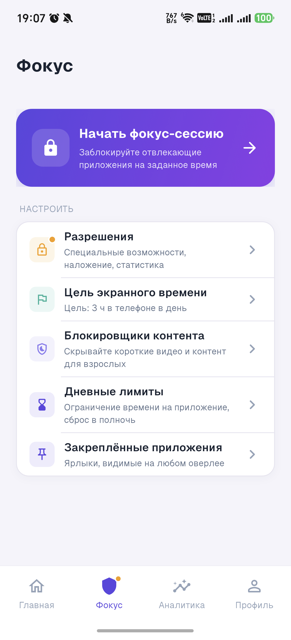 Вкладка «Фокус»: разрешения, цель экранного времени, блокировщики контента, дневные лимиты