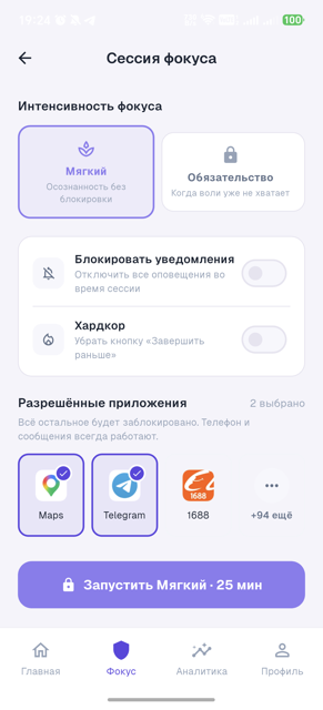 Экран запуска фокус-сессии: выбор длительности и приложений